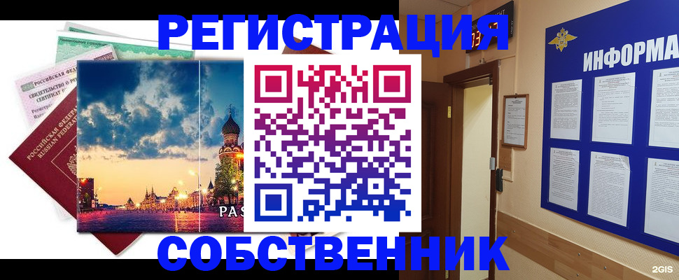 прописка от собственника в Гудермесе