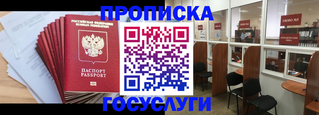 прописка для кредита в Гудермесе
