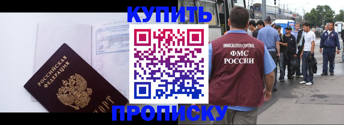 прописка для работы в Гудермесе
